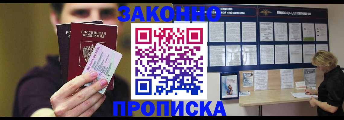временная регистрация надежно в Топках