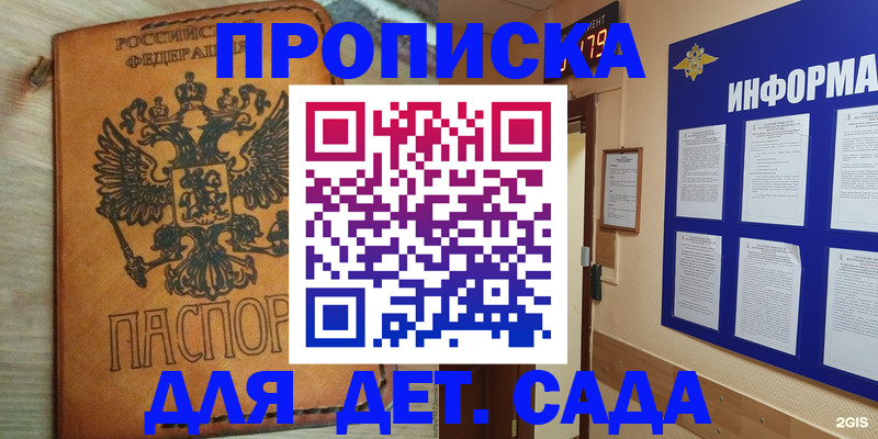 временная регистрация купить в Топках