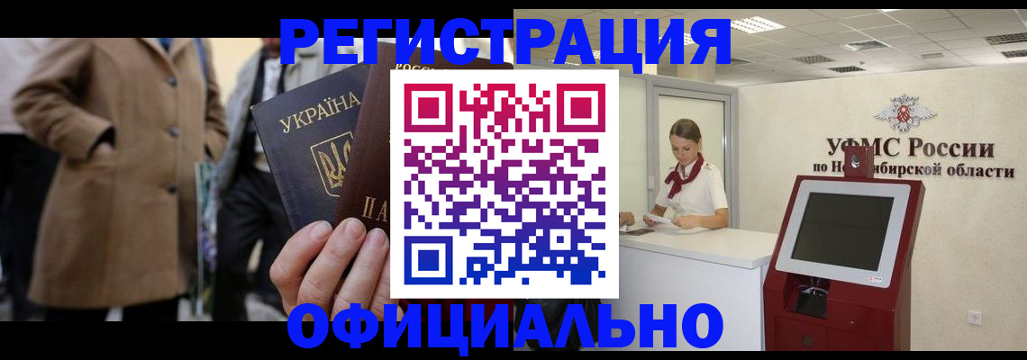 миграционный учет в Топках