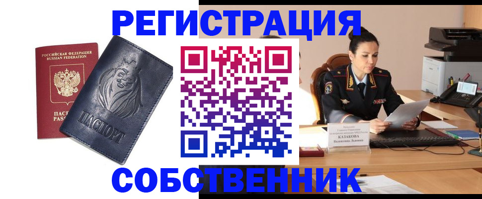 прописка законно в Топках