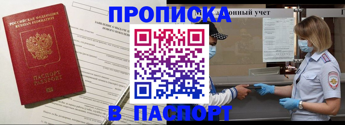 временная регистрация законно в Топках